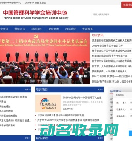 中国管理科学学会培训中心官网