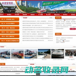 成都武安驾校