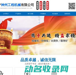 山东济宁神州工程机械有限公司