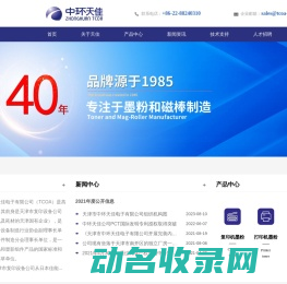天津市中环天佳电子有限公司