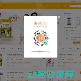 奶粉智库