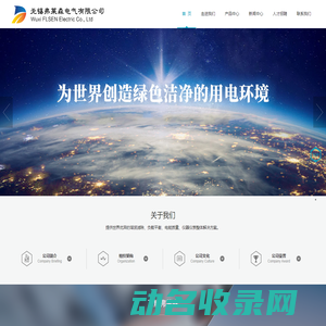无锡弗莱森电气有限公司