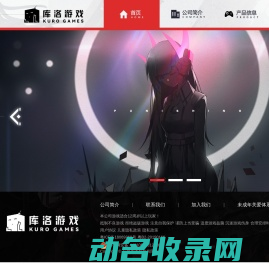 库洛游戏