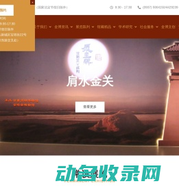 金塔县博物馆