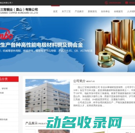 昆山三宝铜业有限公司,昆山铜材批发