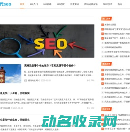 seo基础知识