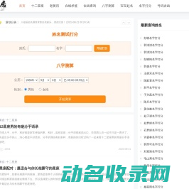 八福居免费在线算命网