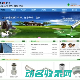 江苏三庆管业有限公司