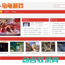 乌龟游戏