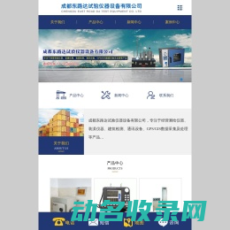成都东路达试验仪器设备有限公司