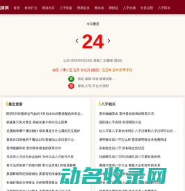 生辰八字算命