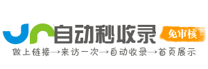 星航收录全站港库